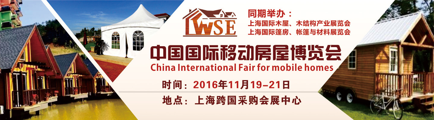 上海木制别墅展