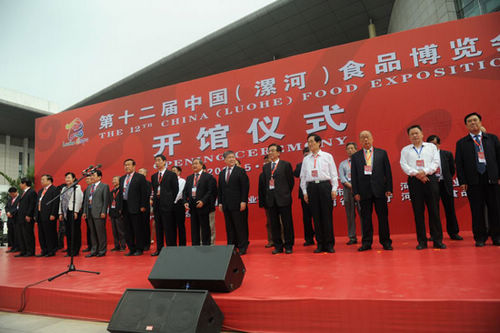 第十二届中国(漯河)食品博览会开馆仪式