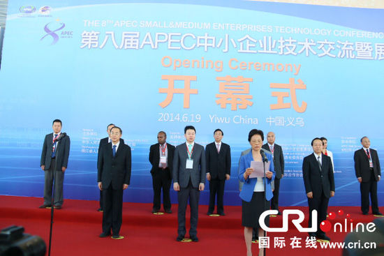 第八届APEC中小企业技术交流暨展览会开幕式