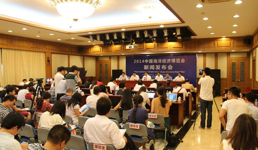 2014中国海洋经济博览会发布会现场