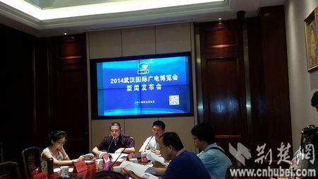 2014武汉国际广电博览会新闻发布会