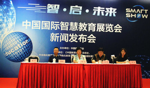 中国国际智慧教育展将在京举行 媒体联盟成立