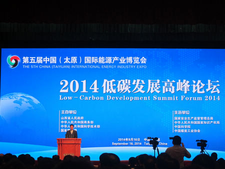 第五届太原能源产业博览会暨2014低碳发展高峰论坛开幕