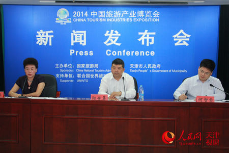 2014中国旅游产业博览会新闻发布会在天津市旅游局举行