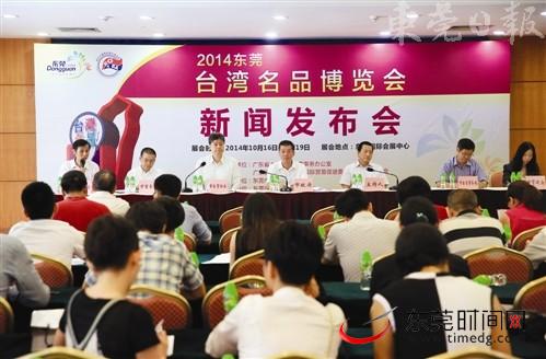 东莞台湾名品博览会10月16日至19日举办
