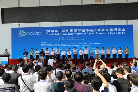 第三届中国国际循环经济成果交易博览会在青岛召开