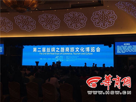 第二届丝绸之路商旅文化博览会于9月27日隆重开幕