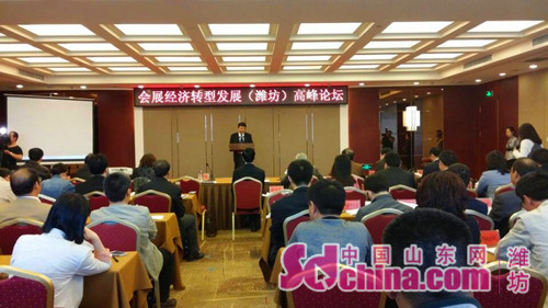 会展经济转型发展(潍坊)高峰论坛召开