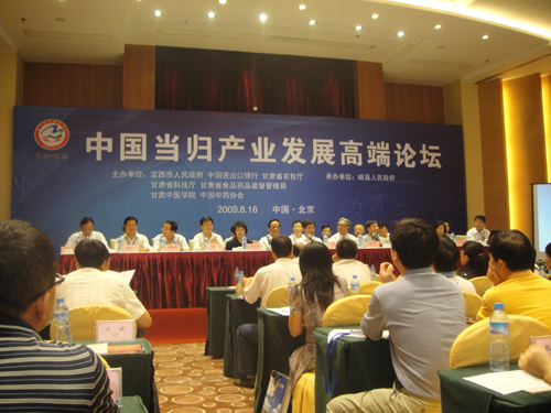 中国当归产业发展高端论坛在北京举办