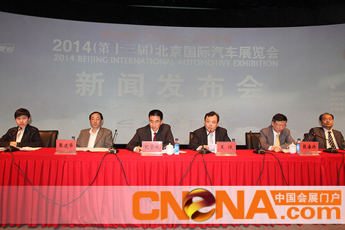 2014年北京车展新闻发布会现场