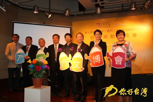 第七届海峡两岸文化产业博览交易会