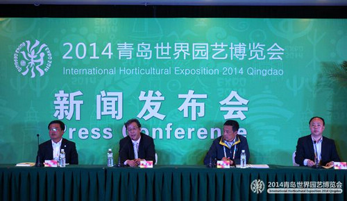 2014年青岛世界园艺博览会