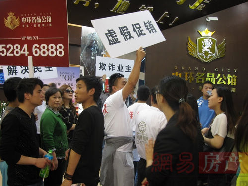 2014上海假日房展会现场遭遇业主维权