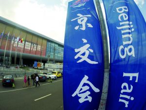 第三届京交会今日开幕 2524家参展企业汇聚北京