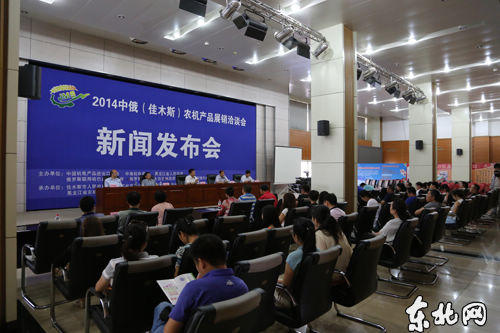 2014中俄（佳木斯）农机展新闻发布会现场