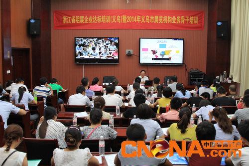 浙江省专业组展企业达标培训活动圆满结束