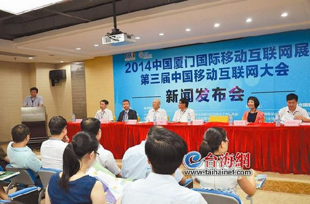 国际移动互联网展将落户厦门 两岸展企首度合作