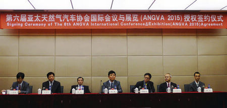 第六届亚太天然气汽车会展签约 选址成都