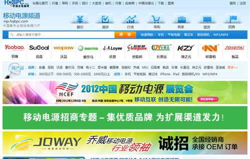 2012中国移动电源展览会引领行业迈入市场