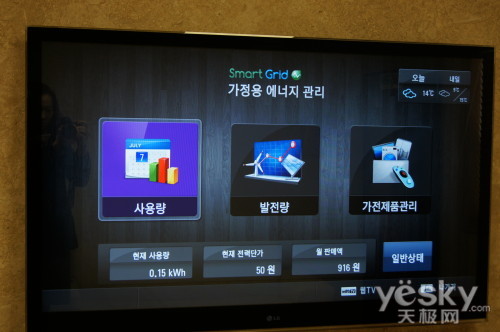 LG智能电网电视