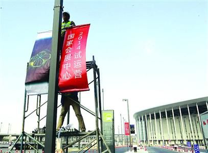国家会展中心明天首次试运营 4个展厅参与首展
