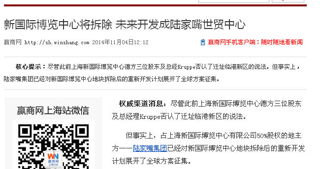 上海新国际博览中心将拆除 开发成陆家嘴世贸中心？