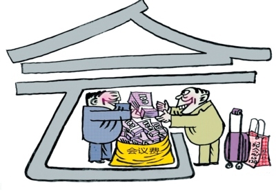 会议业乱象：没见着巨头 却被人巨骗