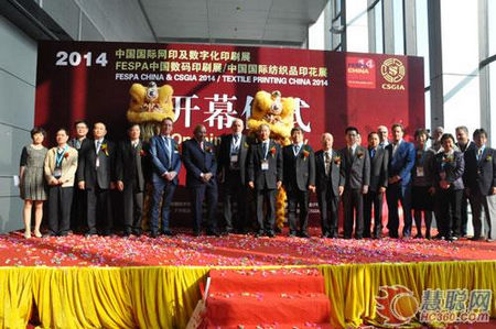 第28届中国国际网印及数字化印刷展广州隆重开幕