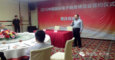 2015中国国际电子商务博览会深圳推介会召开