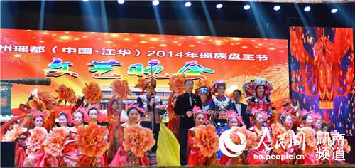 “神州瑶都”（中国·江华）2014年瑶族盘王节开幕