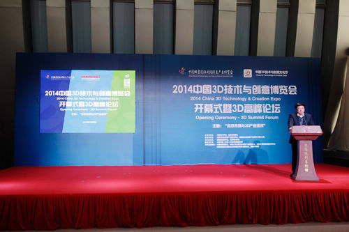 中国3D技术与创意博览会:引入众筹 大批3D产品亮相