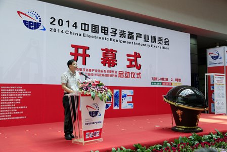 2014中国电子装备产业博览会开幕现场