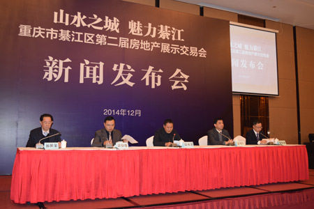 重庆綦江第二届房地产展示交易会新闻发布会举行