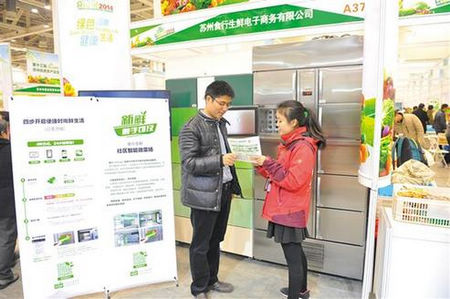 苏州优质农产品交易会在苏州国际博览中心开幕