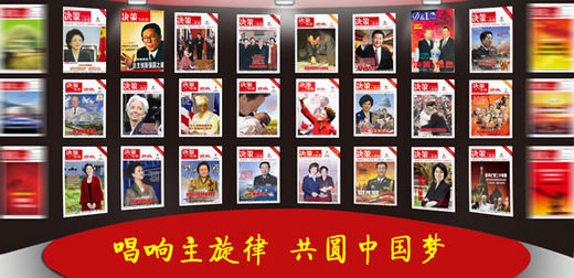 《决策与信息》创刊30周年网博展正式启动