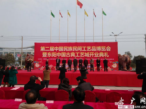 第二届中国民族民间工艺品博览会在东阳举行