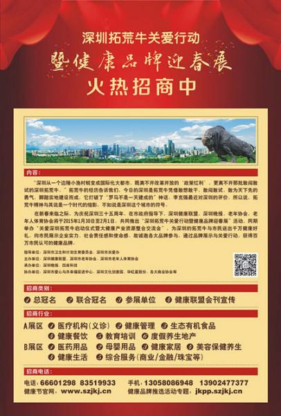 拓荒牛关爱行动暨健康品牌迎春展将于1月30日隆重开幕