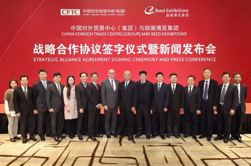 中国对外贸易中心与励展博览集团签订战略合作协议