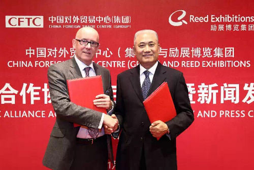 中国对外贸易中心与励展博览集团签订战略合作协议