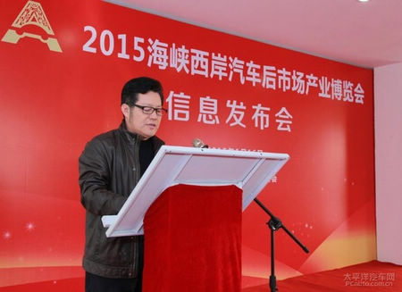 海西汽车后市场产业博览会发布会召开
