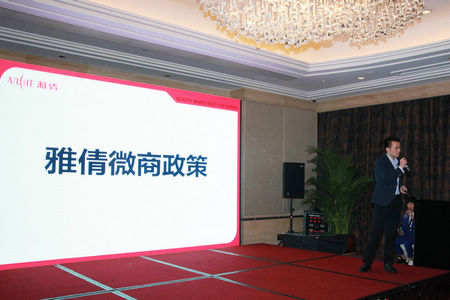 雅倩集团新品发布会完美收官，开启2015微商新纪元