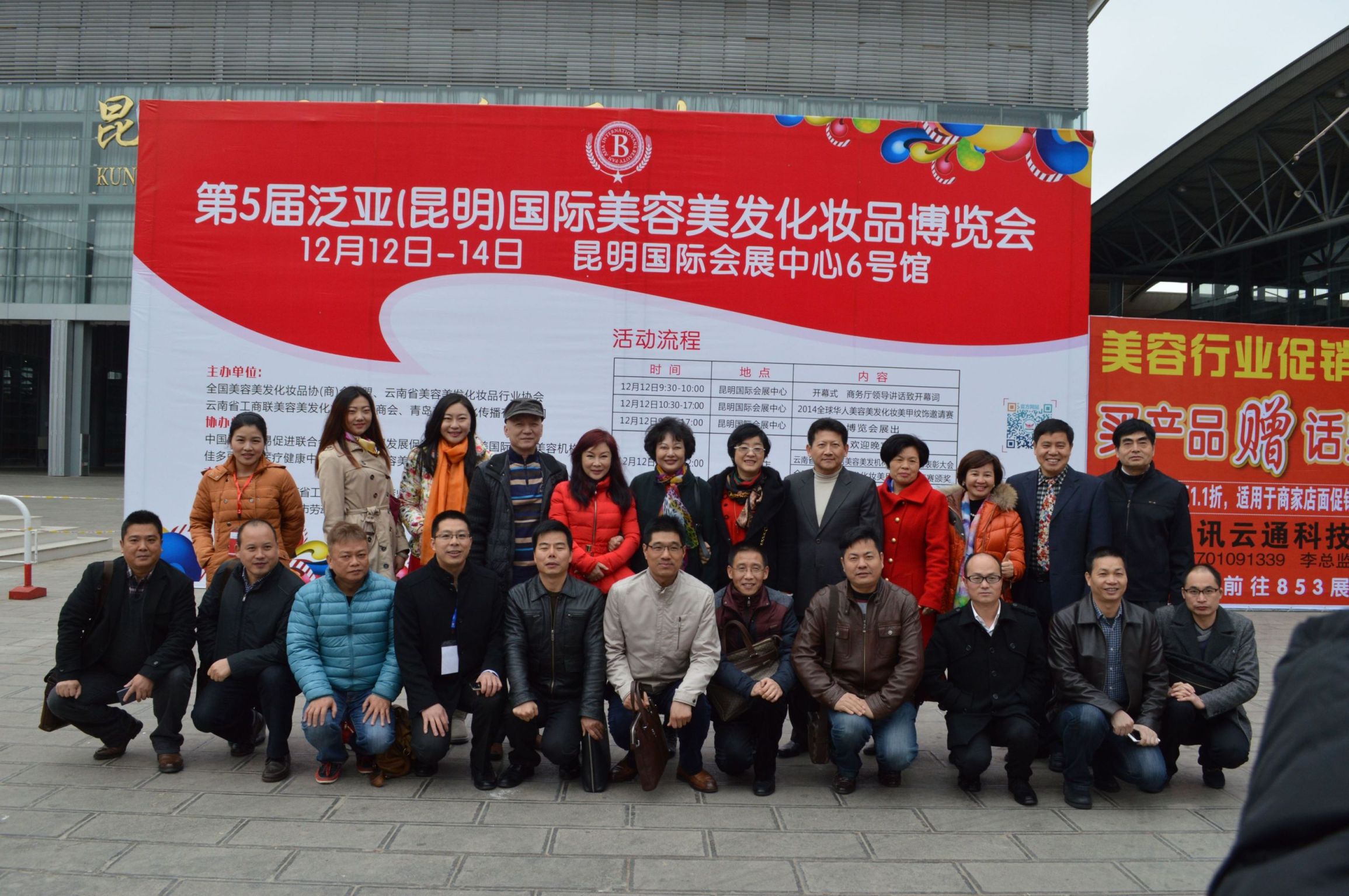 第5届泛亚(昆明)国际美容