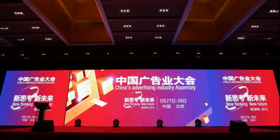 热烈祝贺中国广告业大会胜利召开并取得圆满成功!