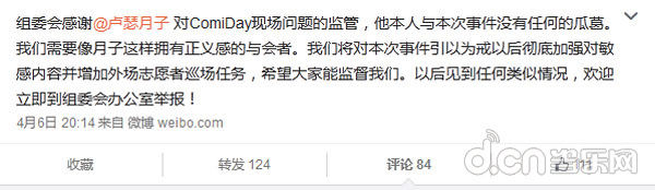 成都Comiday展会惊现“日本军装门”