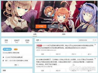 成都Comiday展会惊现“日本军装门”