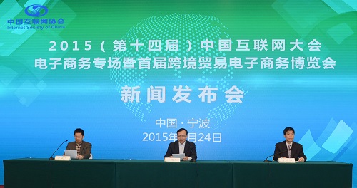 2015中国互联网大会网博会将于6月底在宁波盛大启幕