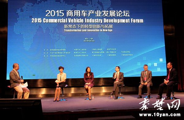 2015商用车产业发展论坛在十堰召开
