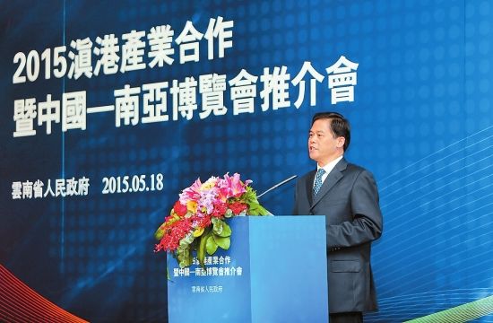 滇港产业合作暨南博会推介会举行 陈豪作主旨演讲