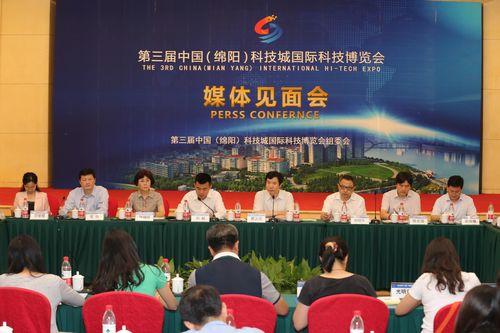 第三届中国（绵阳）科技城国际科技博览会媒体见面会在京举行