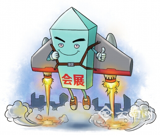 昆明会展“二次创业”再加速